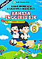 UASA 2025 Bahasa Inggeris SJK Tahun 6 by AaiZairi