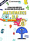 UASA 2025 Matematik DLP SK Tahun 6 by Cikgu Fatimah