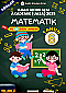 UASA 2025 Matematik SK Tahun 6 by Cikgu Fatimah